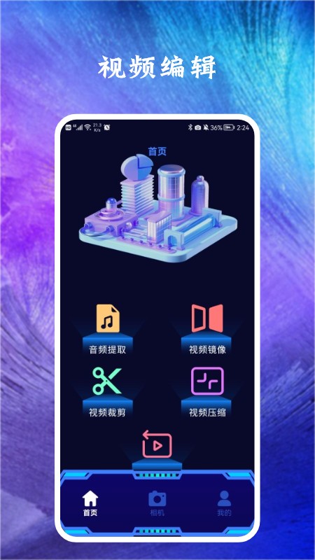 恒星视频编辑app安卓版下载