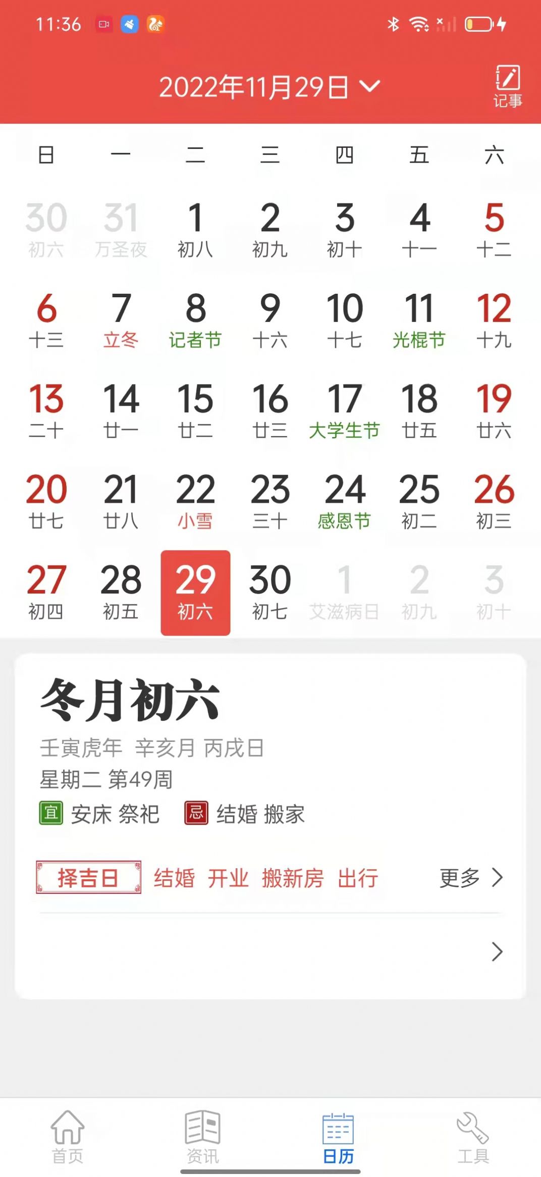 掌上天气通app手机版