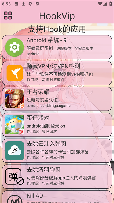 HookVip模块旧版本