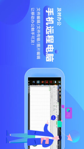 远程电脑桌面app手机版 v1.6.9
