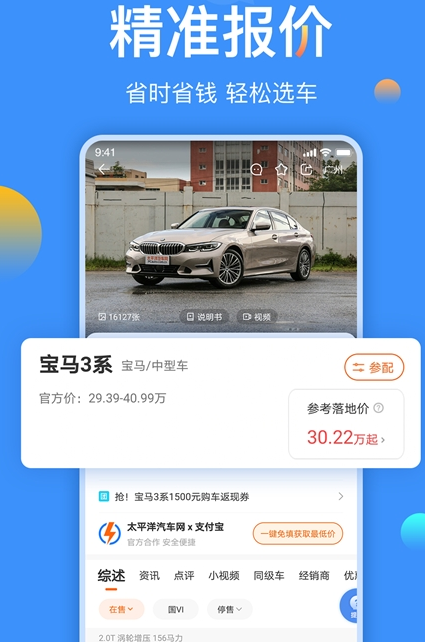 太平洋汽车网app官方安卓版