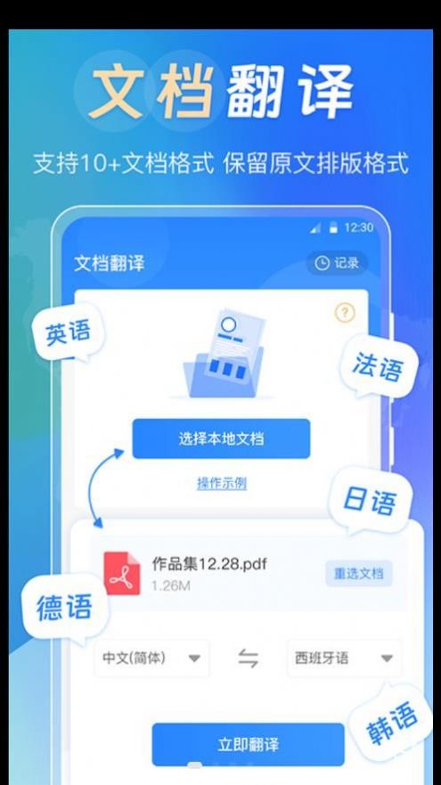拍照翻译365Day软件手机版
