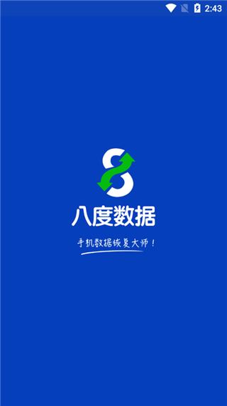 八度数据恢复98