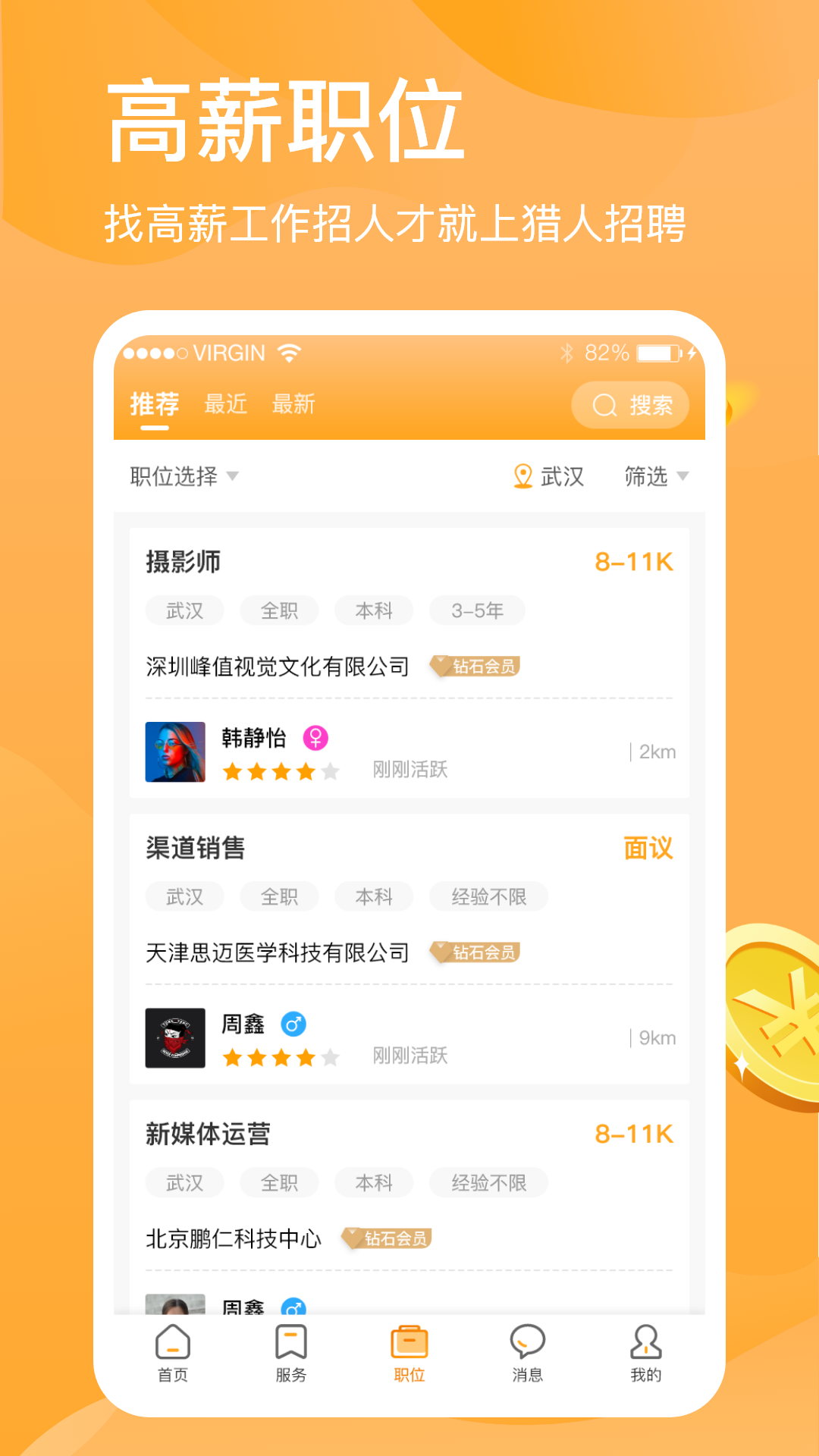 猎人招聘app最新版免费版下载