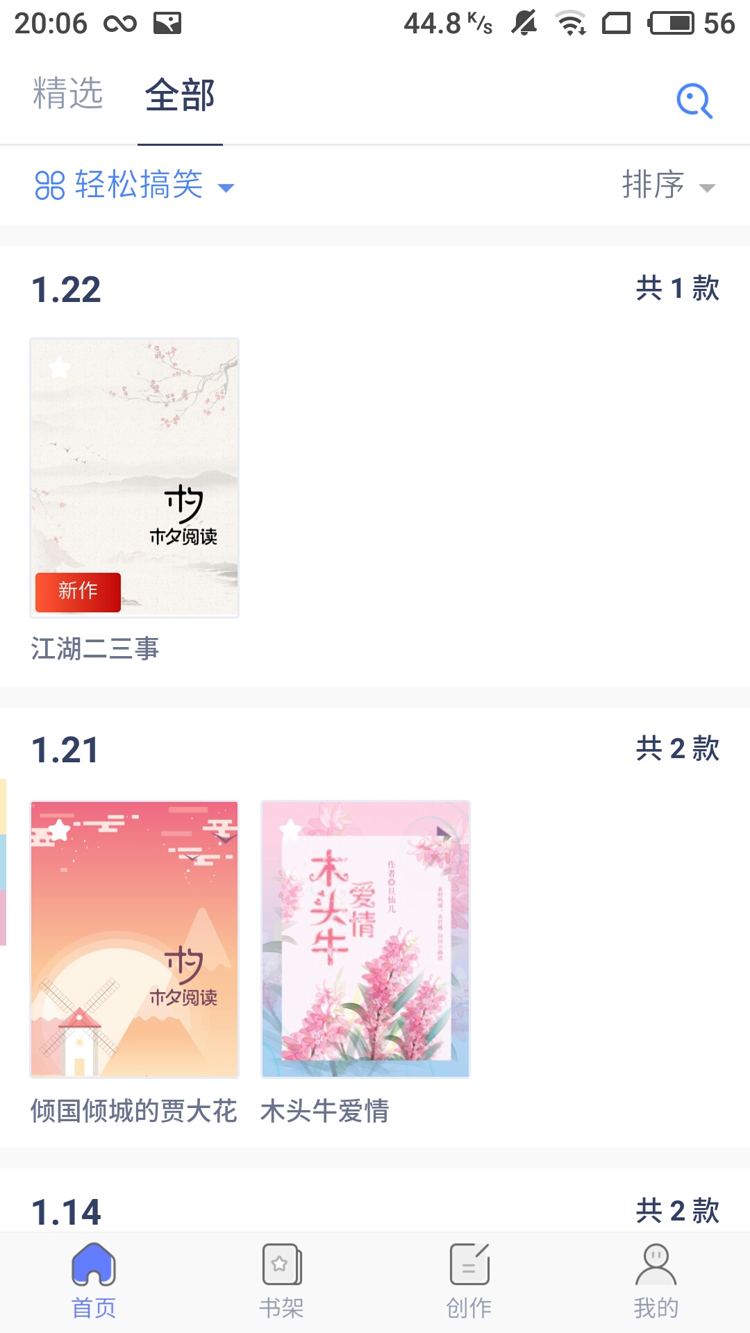 木夕阅读官方客户端 v1.13.1