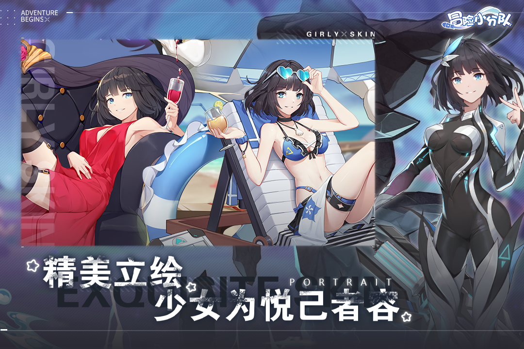 冒险小分队2024最新版