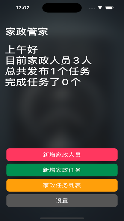 家政管家影视app