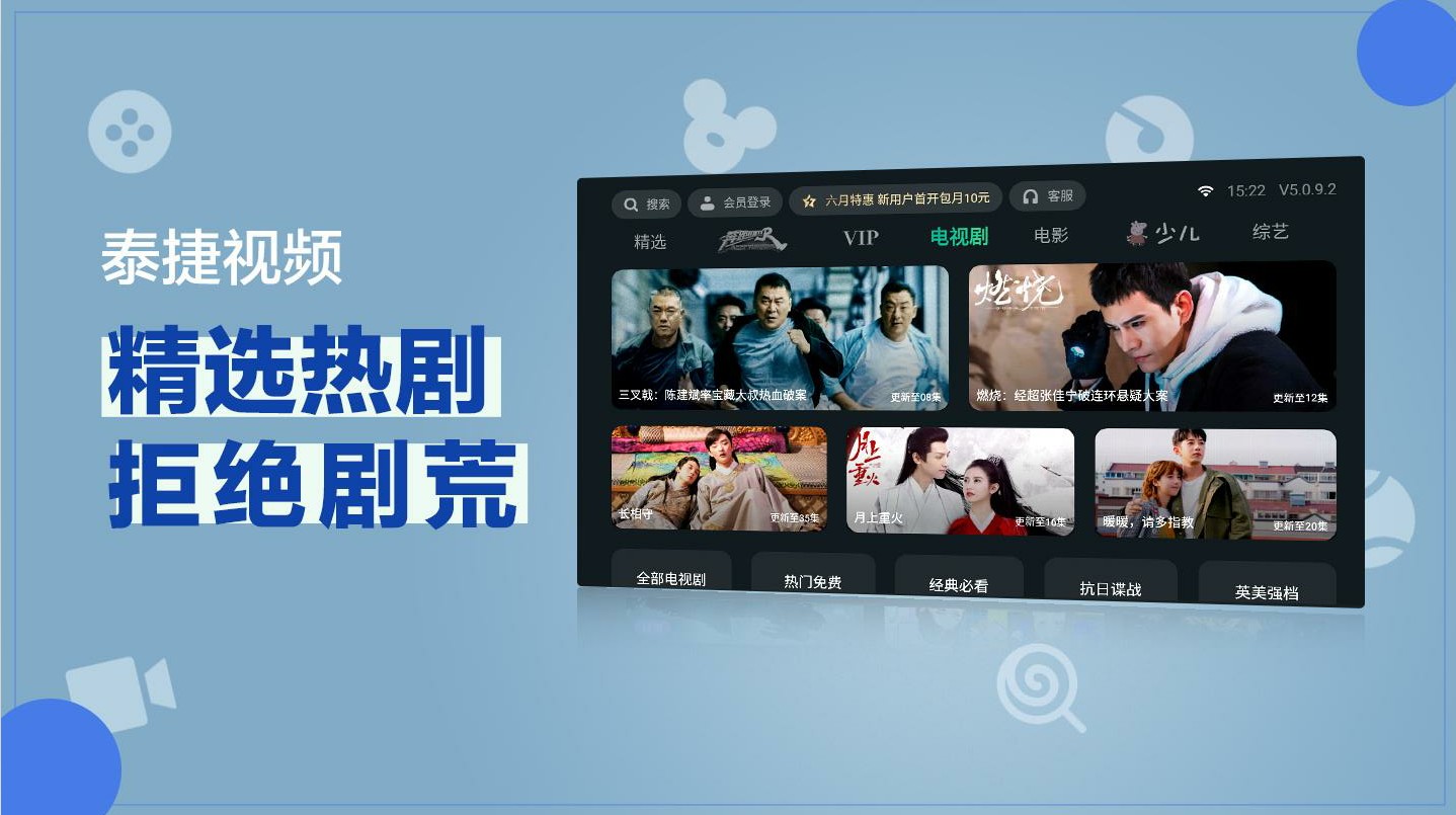 泰捷视频tv版apk下载安装包最新版 v5.1.0.4