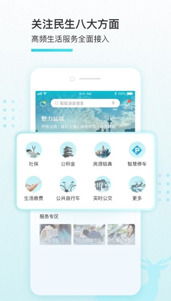 我的盐城学生健康申报官网版平台 v1.0.0
