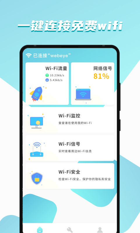 WiFi财神爷app官方版 v1.0.0