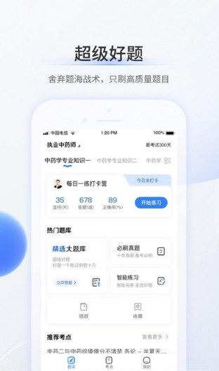 超级题库app最新版