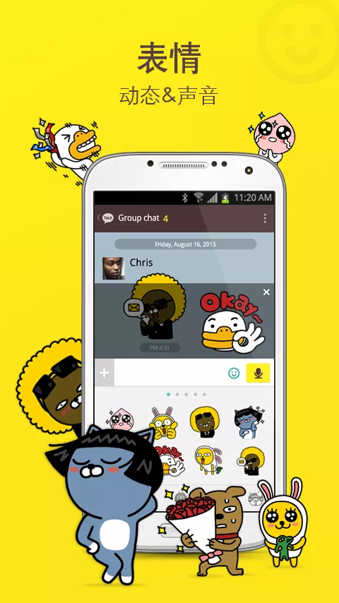 kakaotalk免费版