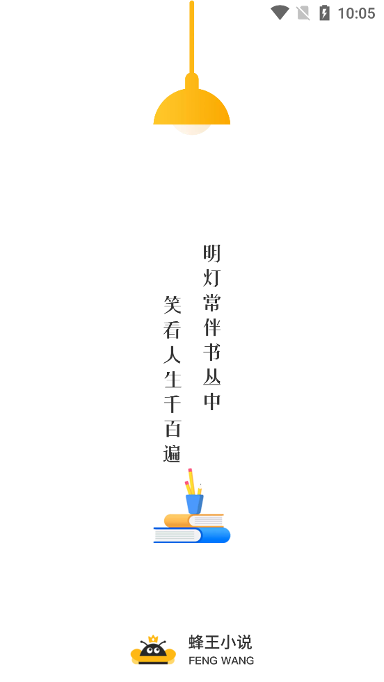 蜂王小说app官方版