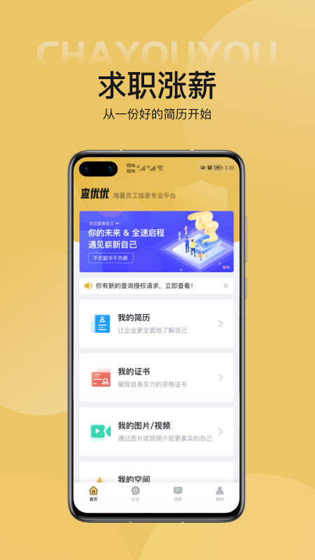 查优优app官方正版