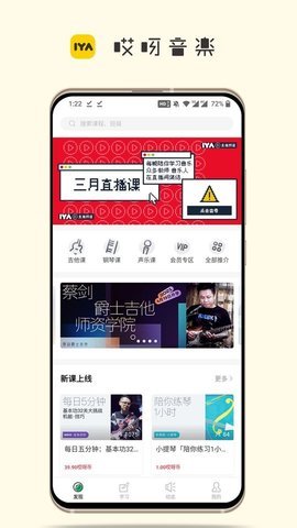 哎呀音乐课程app安卓最新版下载