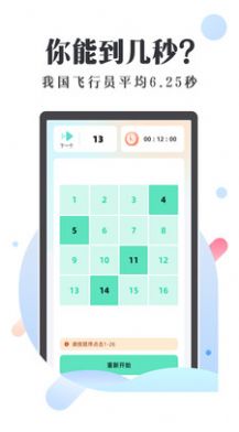 天天舒尔特APP官方版本下载