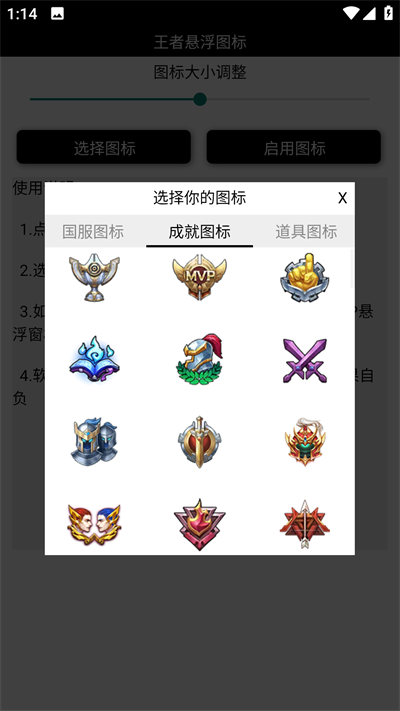 王者悬浮图标app