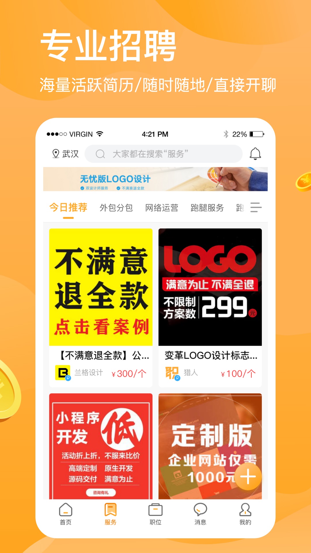 猎人招聘app最新版免费版下载