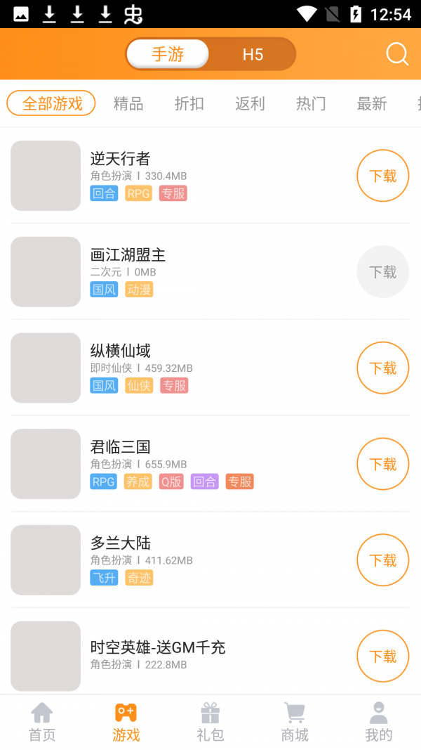 17嗨手游盒子app下载 v4.0.1