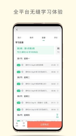 哎呀音乐课程app安卓最新版下载