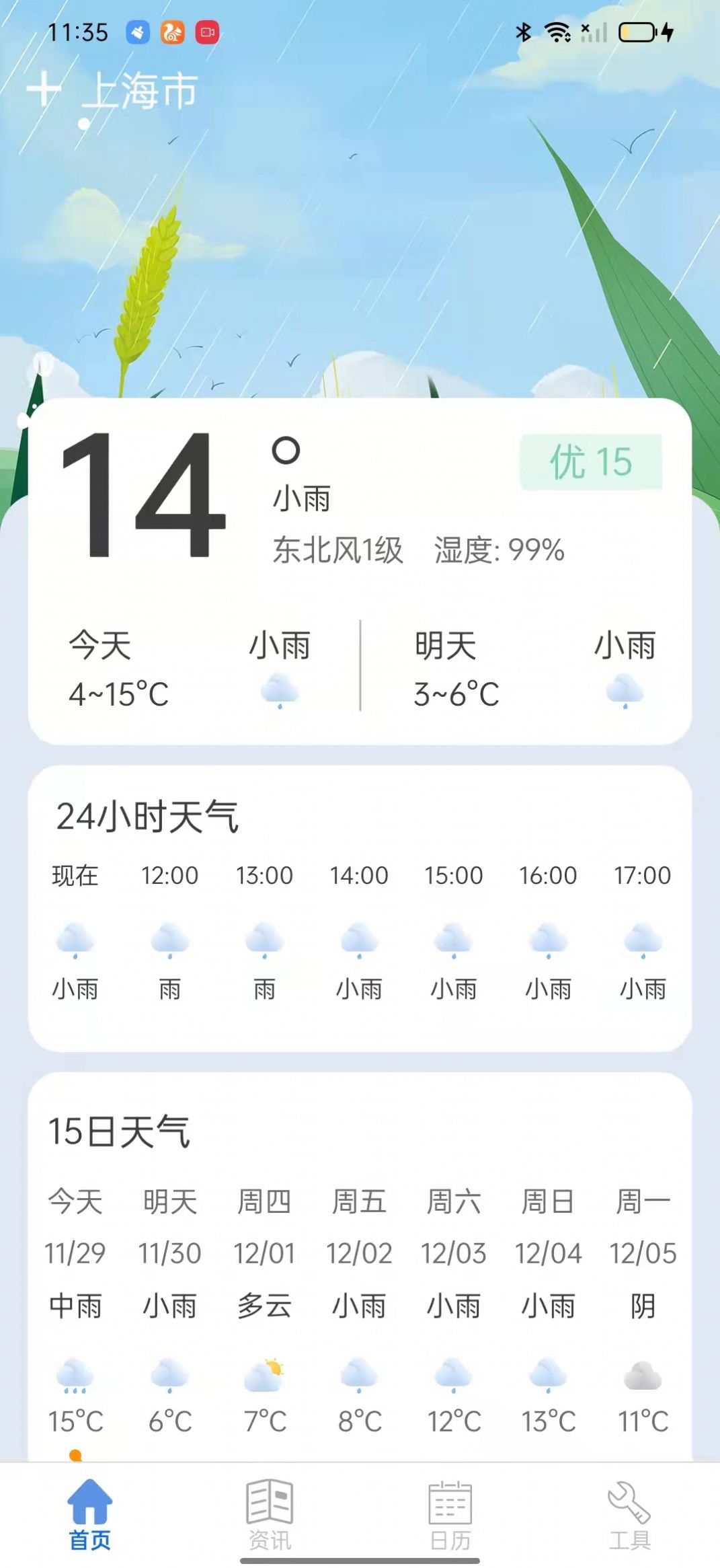 掌上天气通app手机版