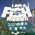 我是小鱼儿手机版