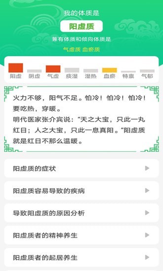 养生通APP安卓版