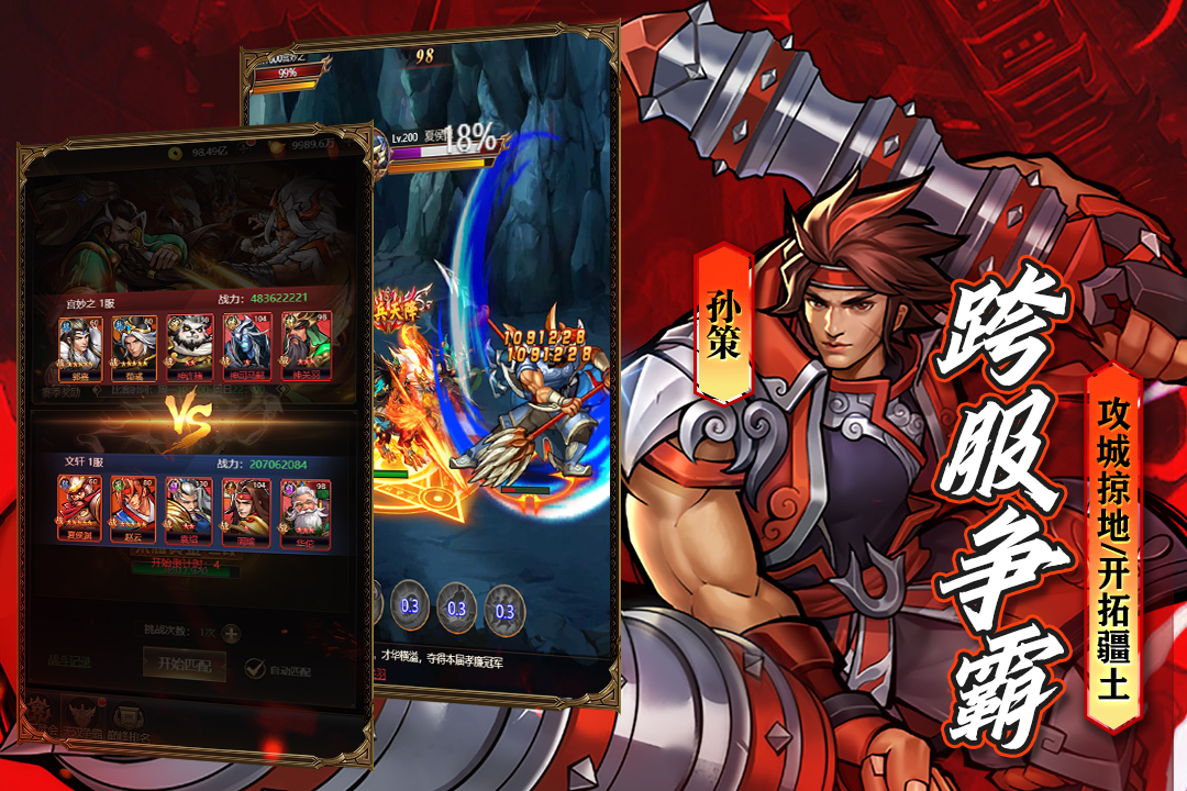 三国战记2007正宗版