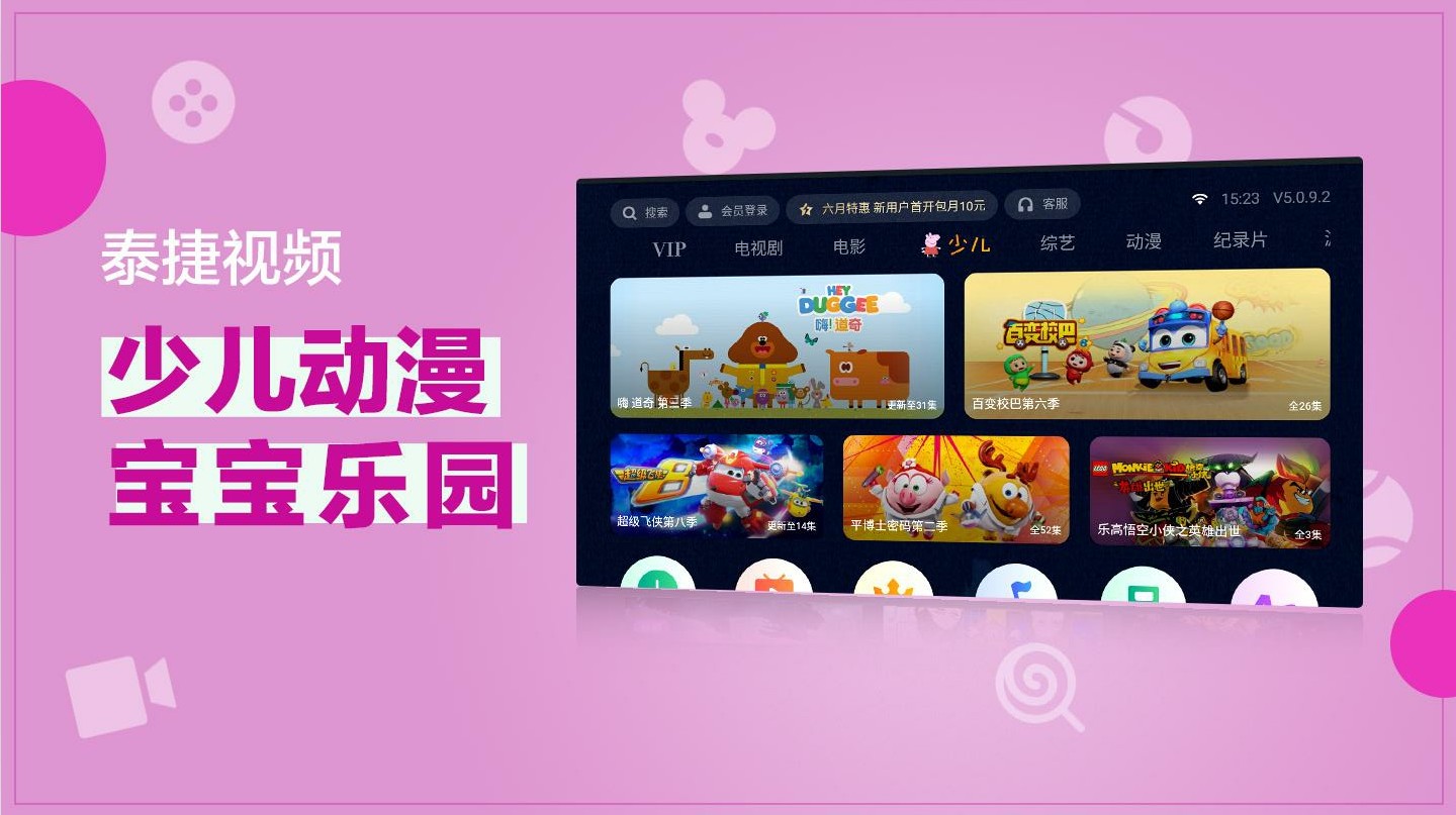泰捷视频tv版apk下载安装包最新版 v5.1.0.4