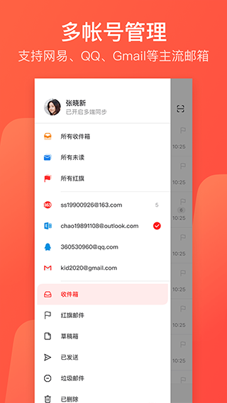 网易邮箱大师最新版