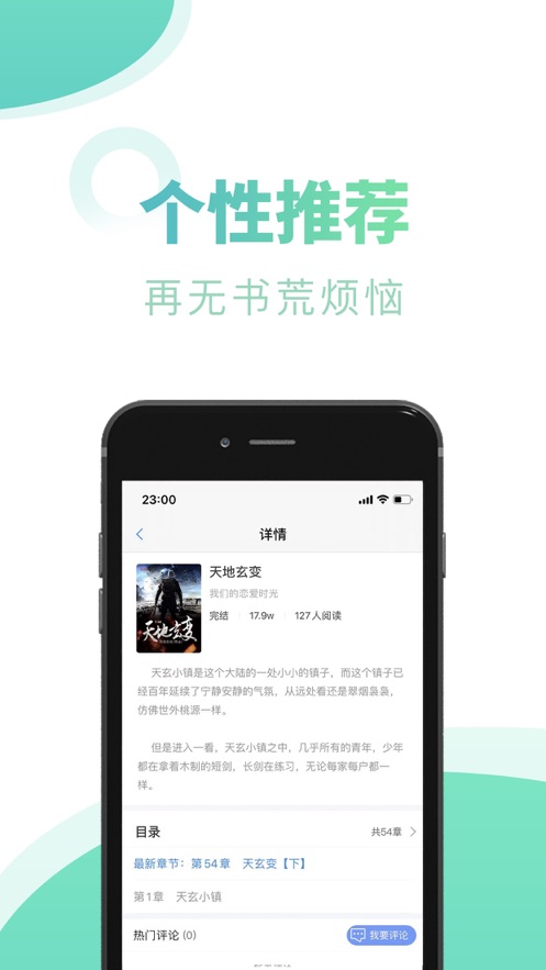 书屋小说电子书app官方手机版 v1.0.0