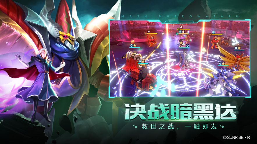 魔神英雄传神龙斗士