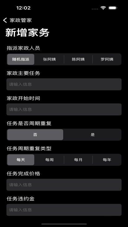 家政管家影视app