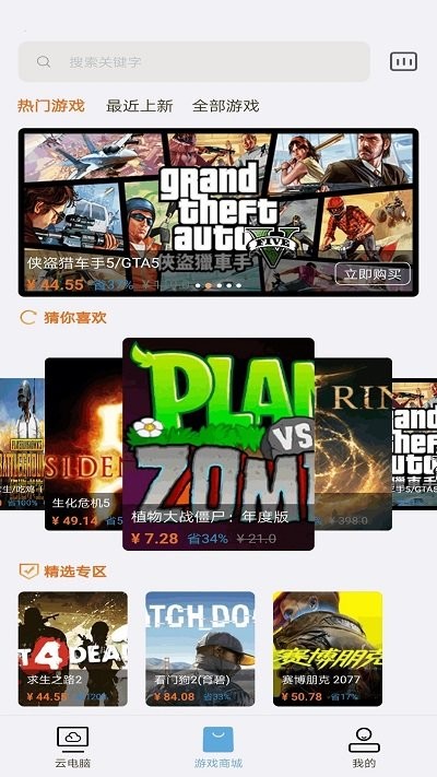 云点击云电脑无限时间版