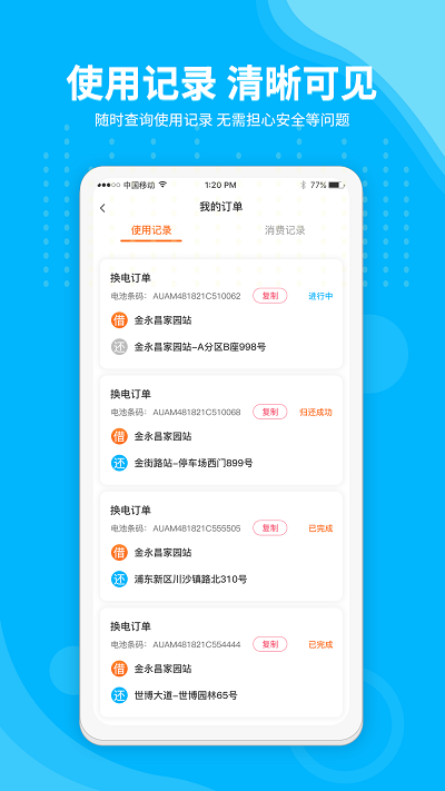 安达换电app最新版