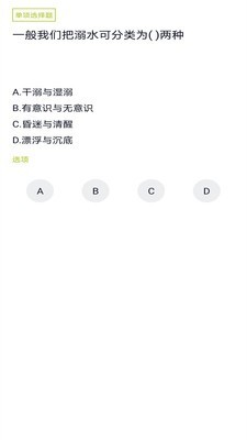 救生员题库app下载最新版 v1.0.0