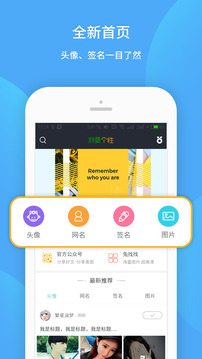 我要个性官方客户端 v7.6.8