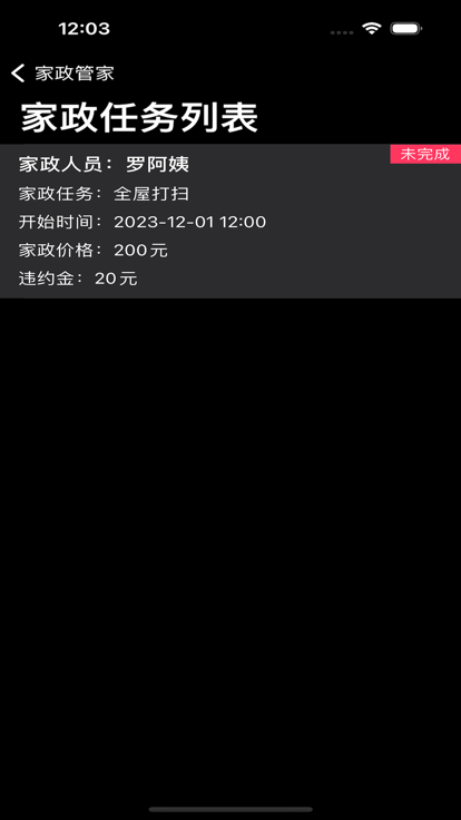 家政管家影视app