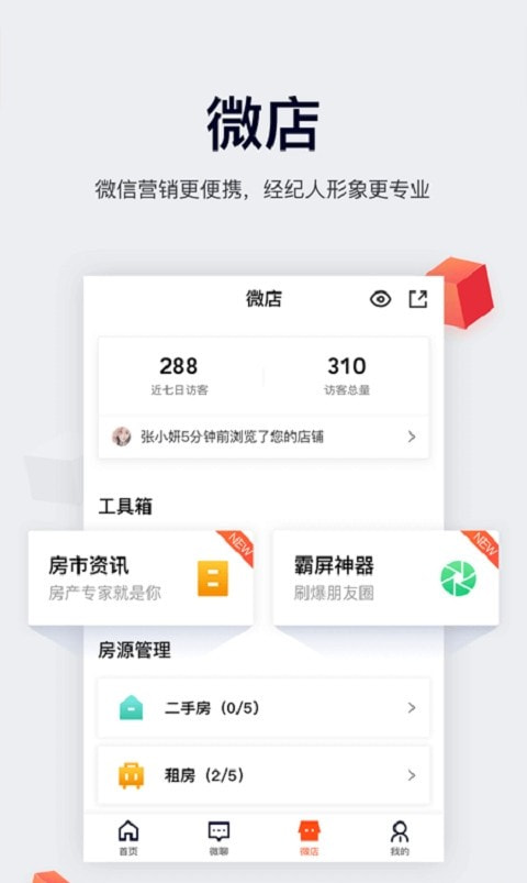 移动经纪人(安居客经纪人)