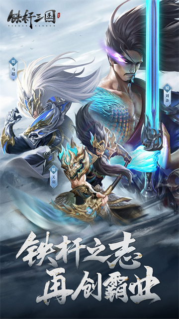 铁杆三国微信版