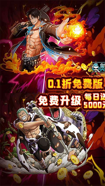 奥丁之锤海贼王游戏(0.1折免费版)
