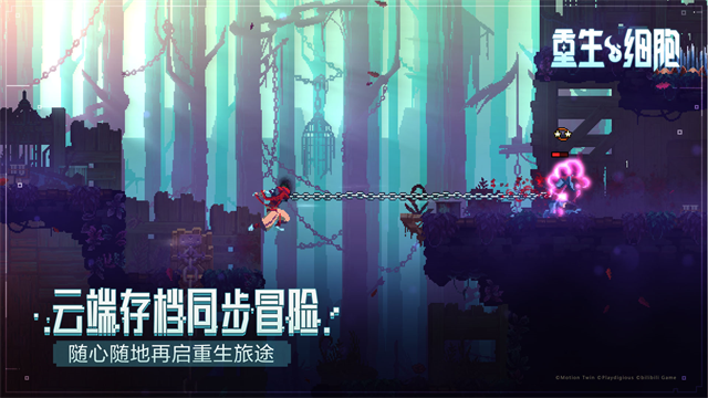 重生细胞华为版