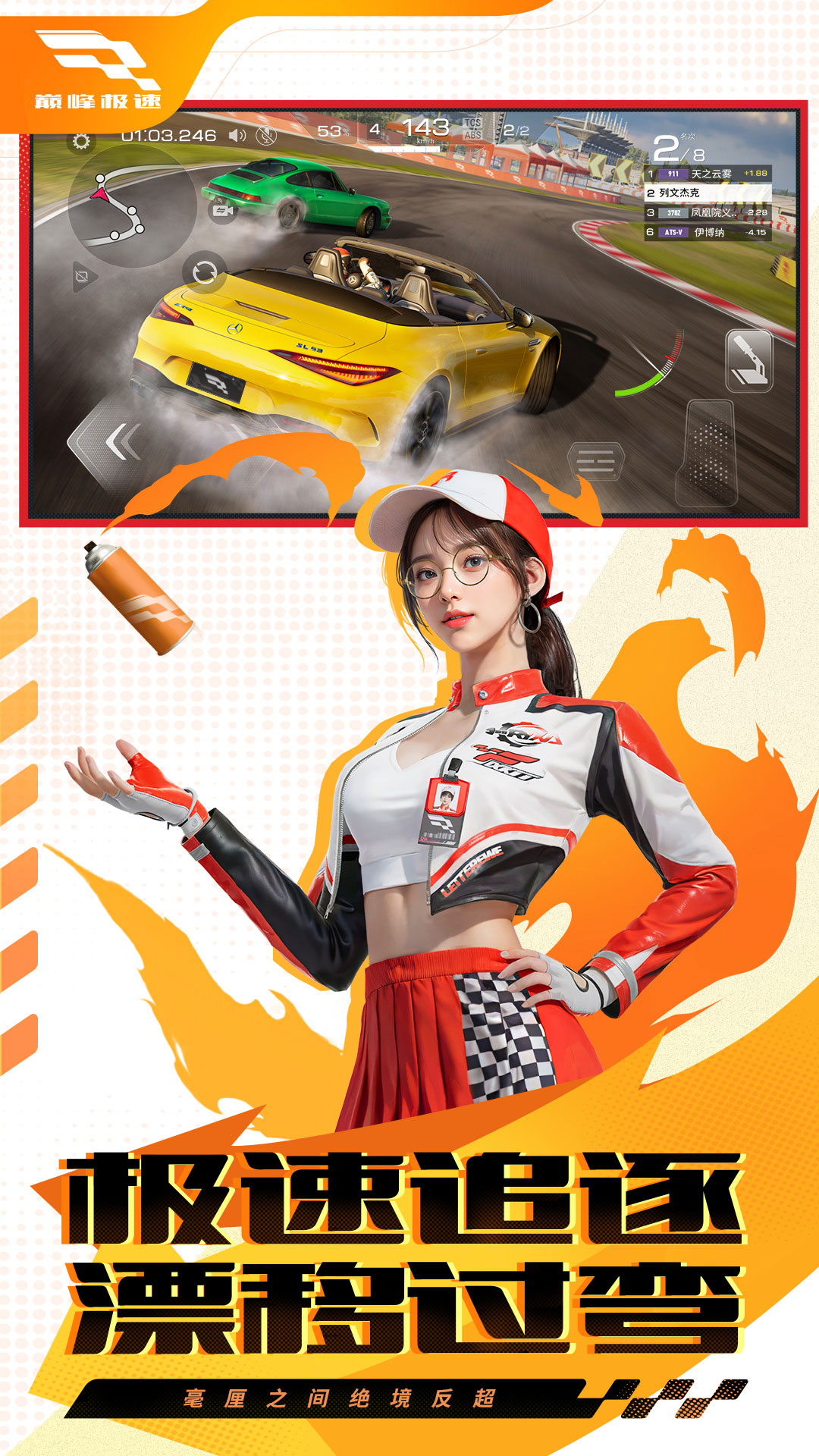 巅峰极速网易官方版