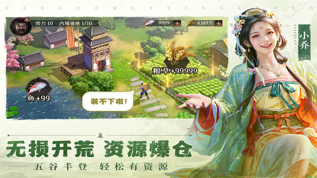 三国群英传鸿鹄霸业九游版