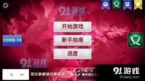 瘟疫公司下载中文最新版