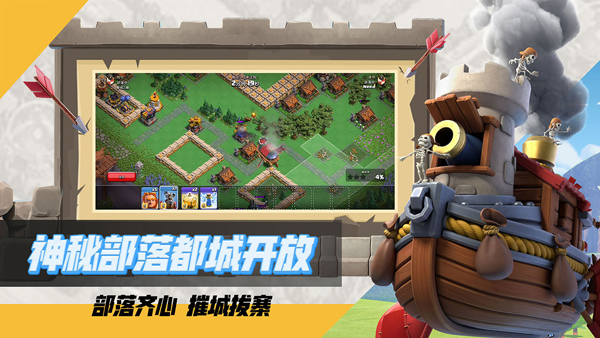 部落冲突测试服