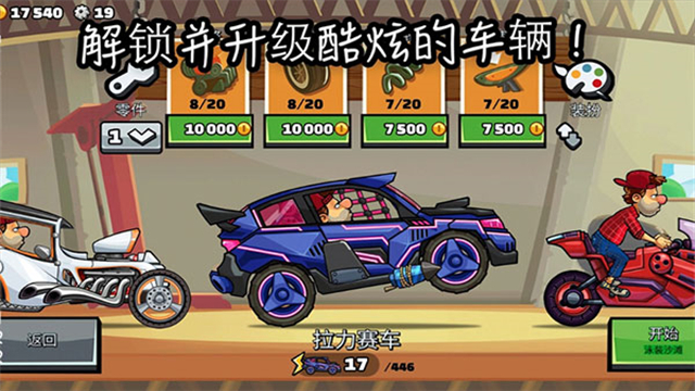 登山赛车2官方正版