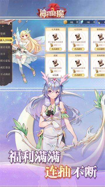 神将降魔(首充6元拿天神超多福利)