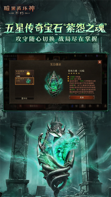 暗黑破坏神不朽vivo版