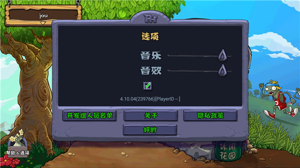 植物大战僵尸free版